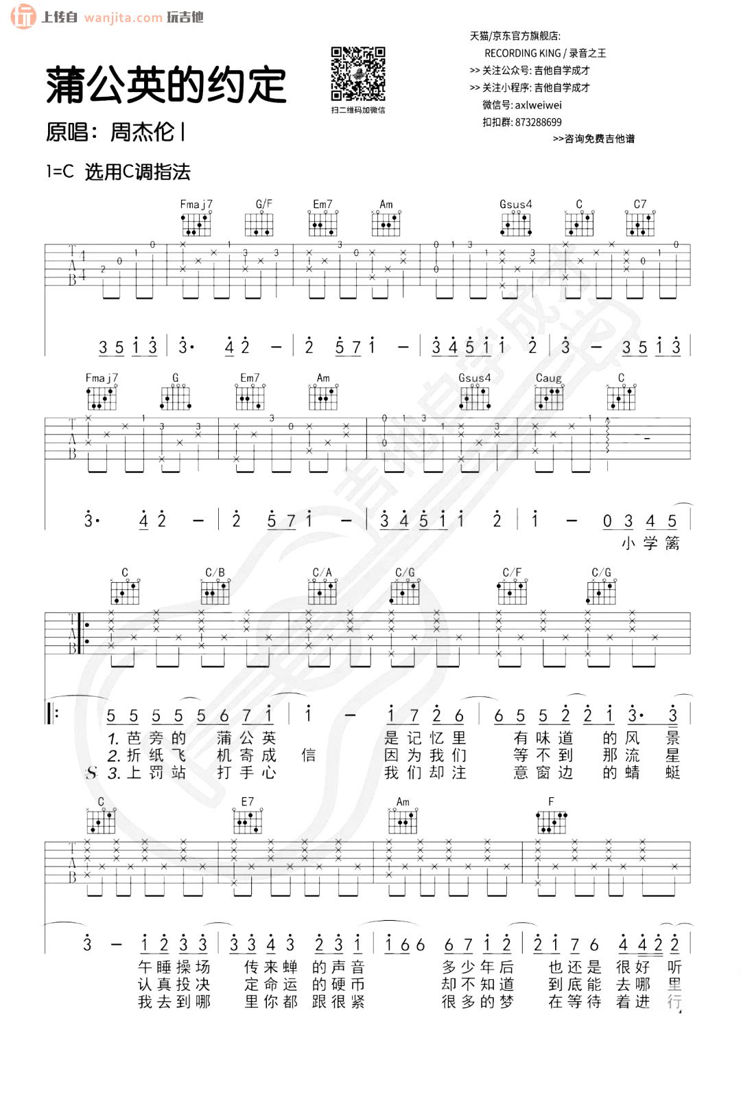 蒲公英的约定吉他谱,原版歌曲,简单C调弹唱教学,六线谱指弹简谱2张图