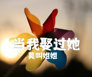 当我娶过她吉他谱,原版歌曲,简单G调弹唱教学,六线谱指弹简谱2张图