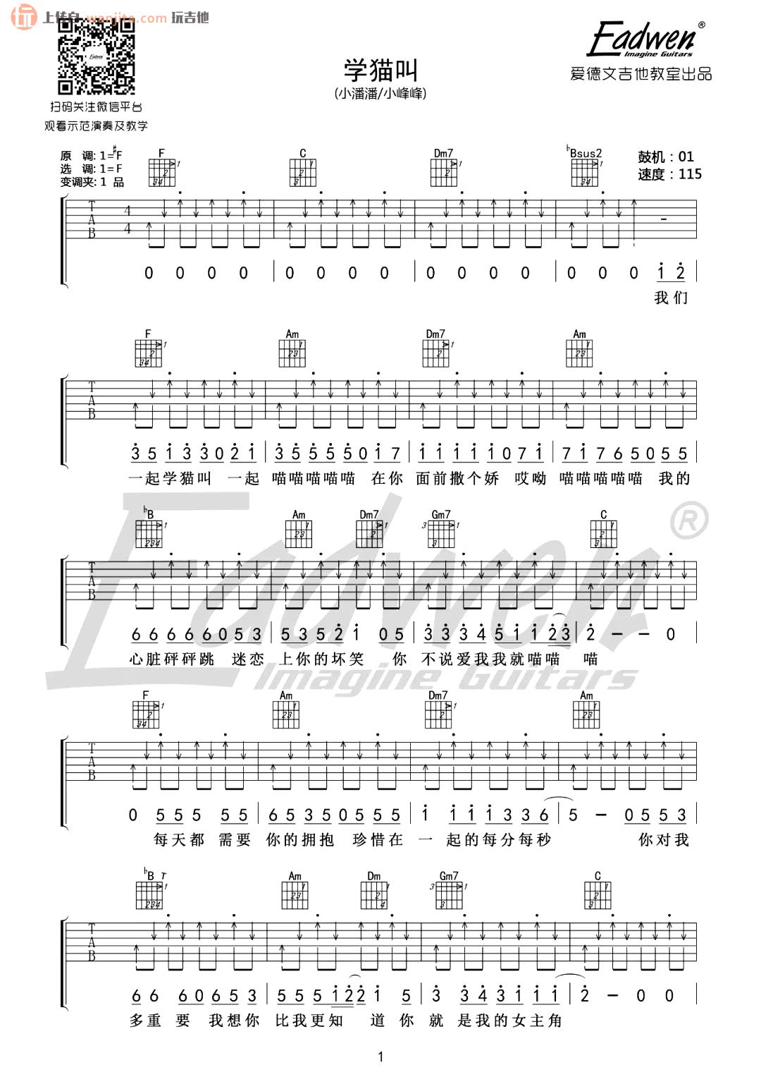学猫叫吉他谱,原版歌曲,简单F调弹唱教学,六线谱指弹简谱2张图