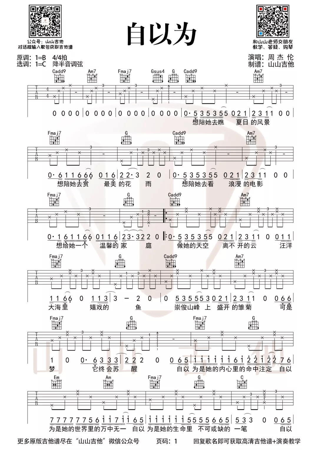 自以为吉他谱,原版歌曲,简单C调弹唱教学,六线谱指弹简谱2张图