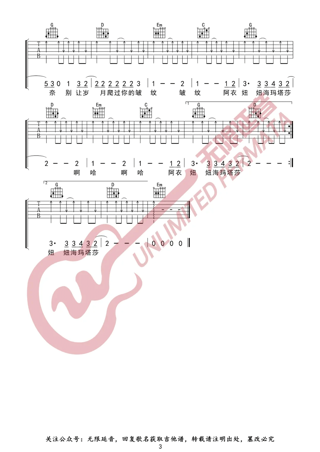 阿衣莫吉他谱,原版歌曲,简单G调弹唱教学,六线谱指弹简谱3张图