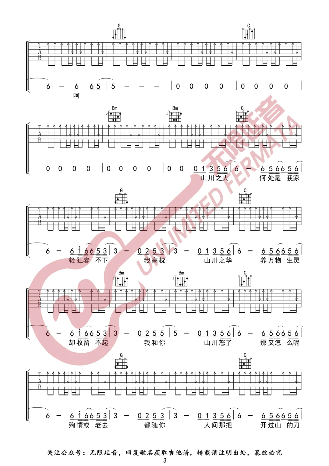 山川吉他谱,原版歌曲,简单G调弹唱教学,六线谱指弹简谱3张图
