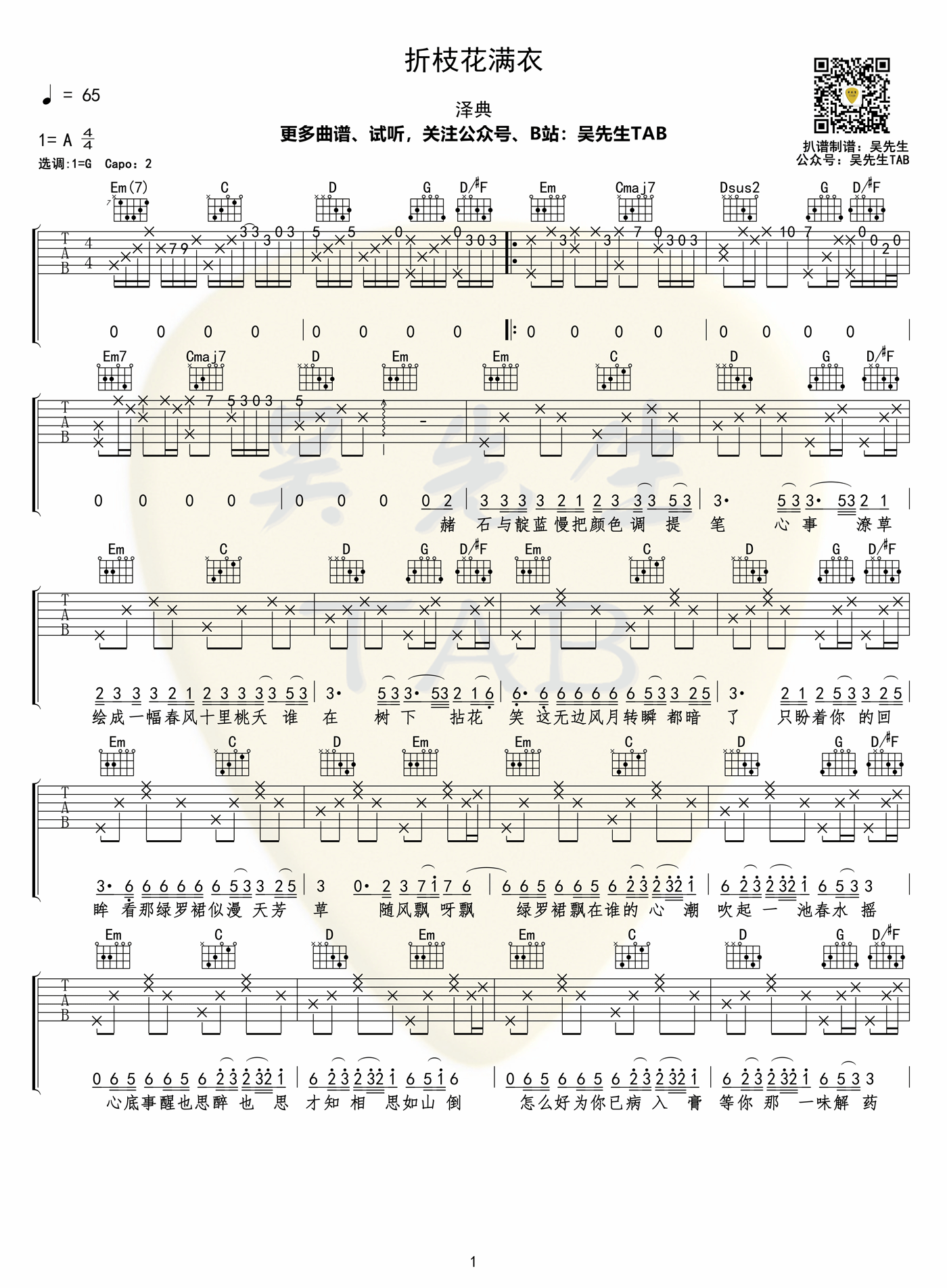 折枝花满衣吉他谱,原版歌曲,简单G调弹唱教学,六线谱指弹简谱2张图