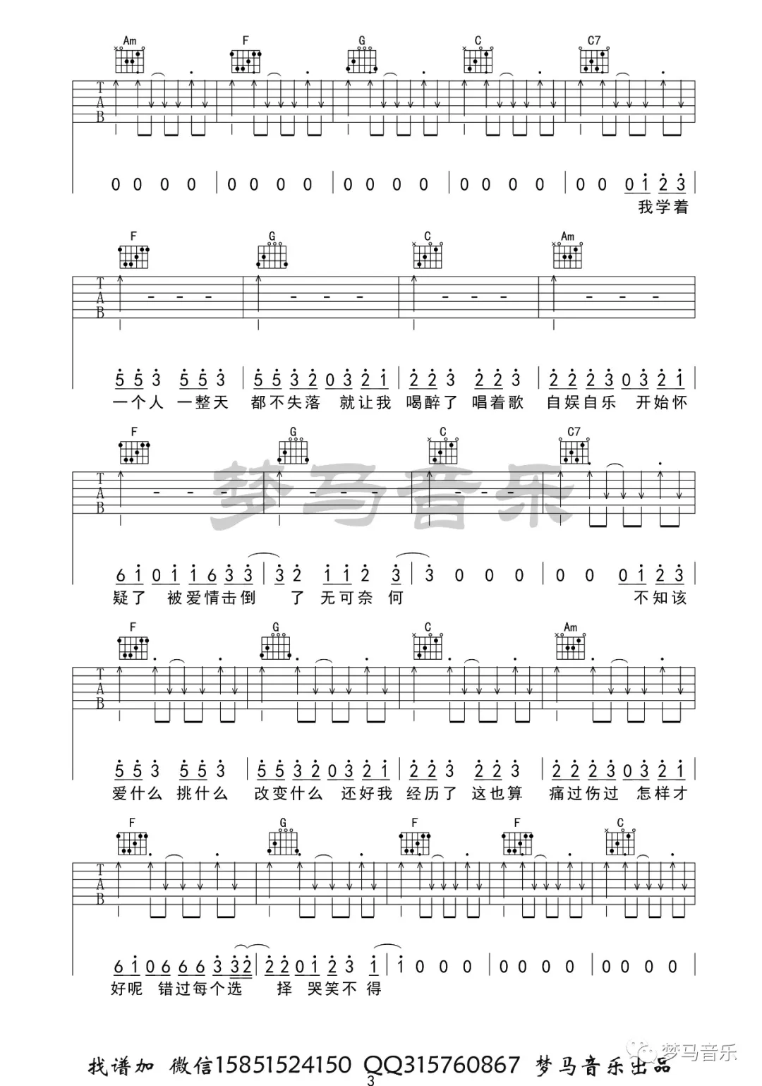 自娱自乐吉他谱,原版歌曲,简单C调弹唱教学,六线谱指弹简谱4张图