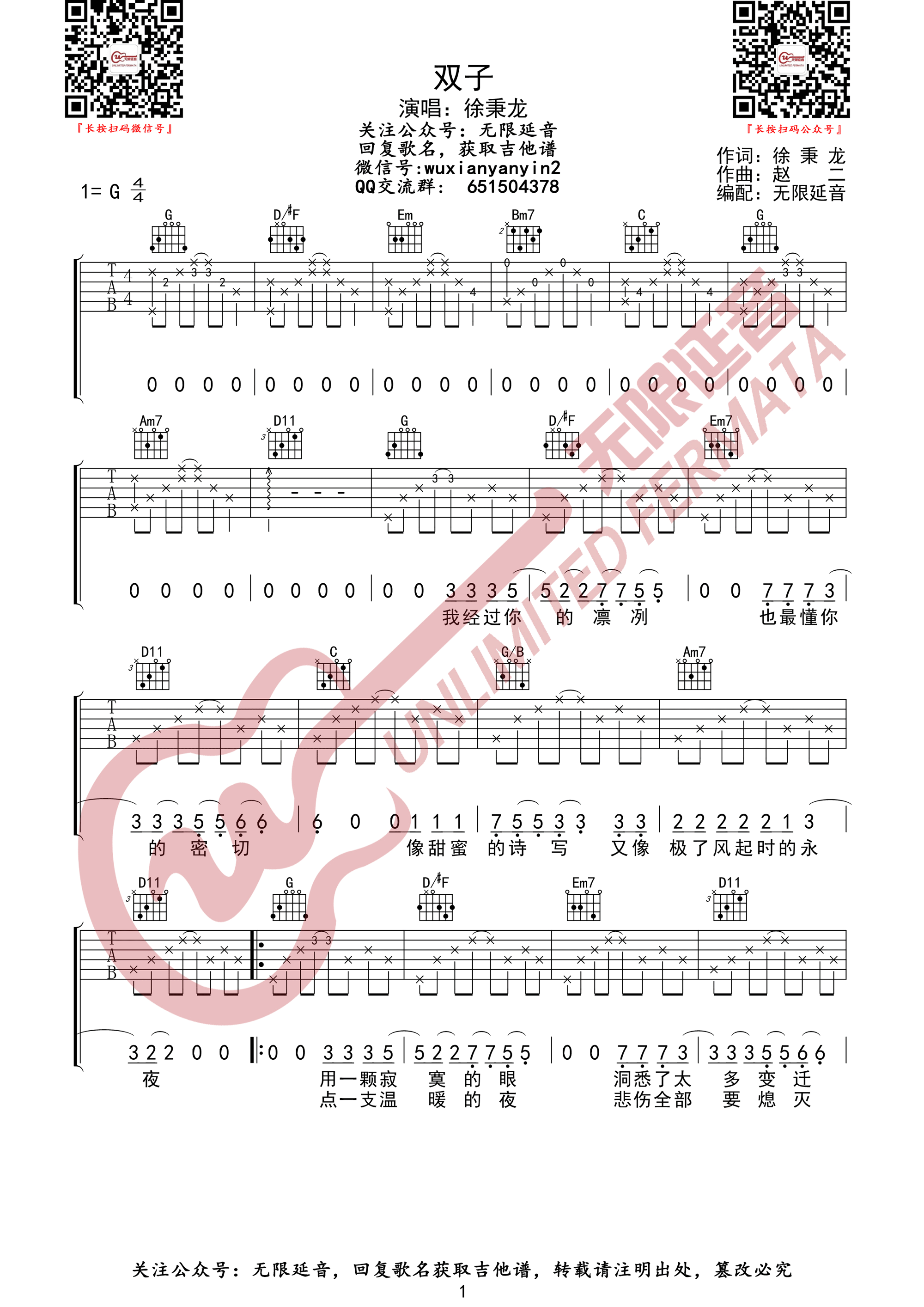 双子吉他谱,原版歌曲,简单G调弹唱教学,六线谱指弹简谱3张图