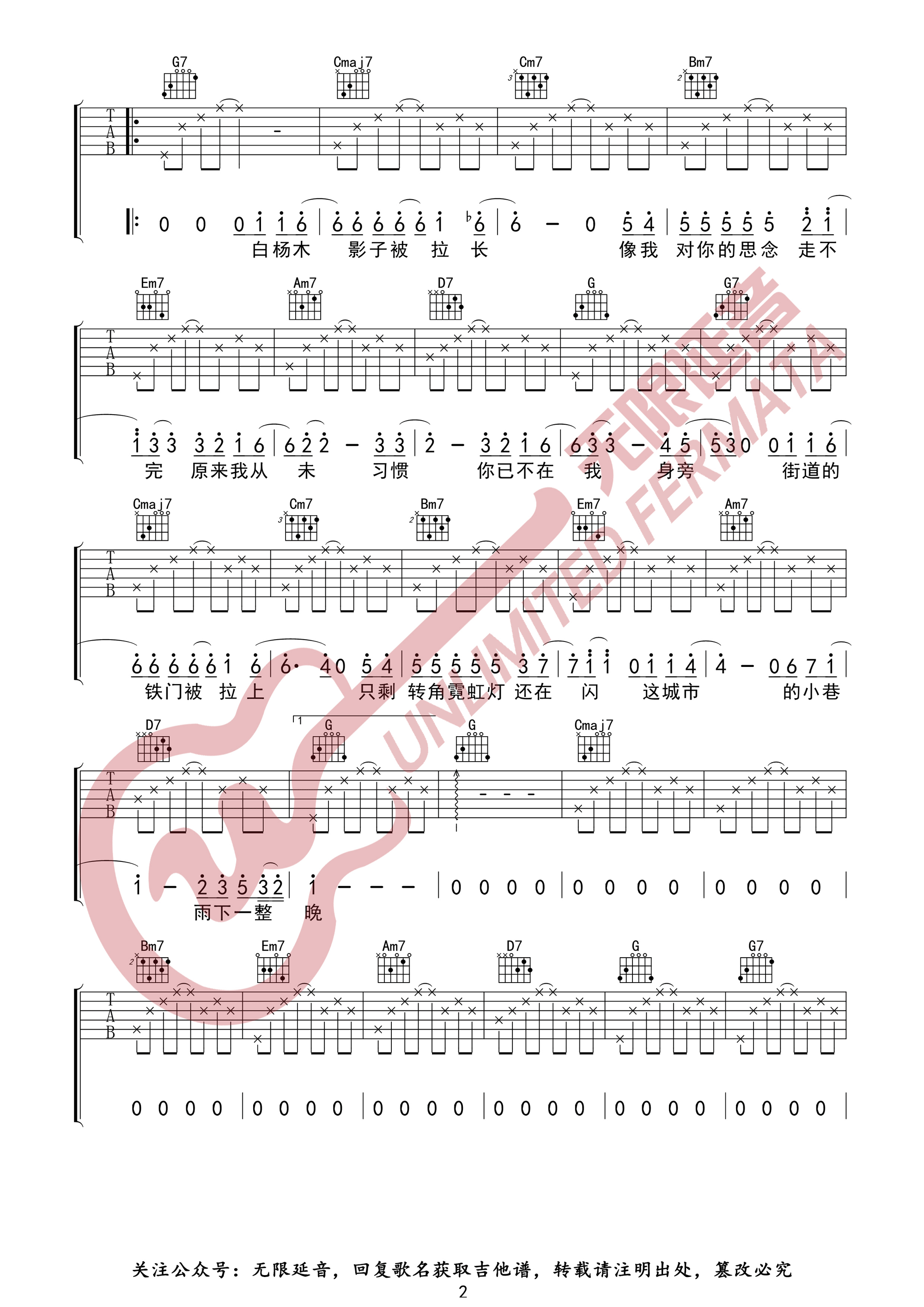 雨下一整晚吉他谱,原版歌曲,简单G调弹唱教学,六线谱指弹简谱3张图