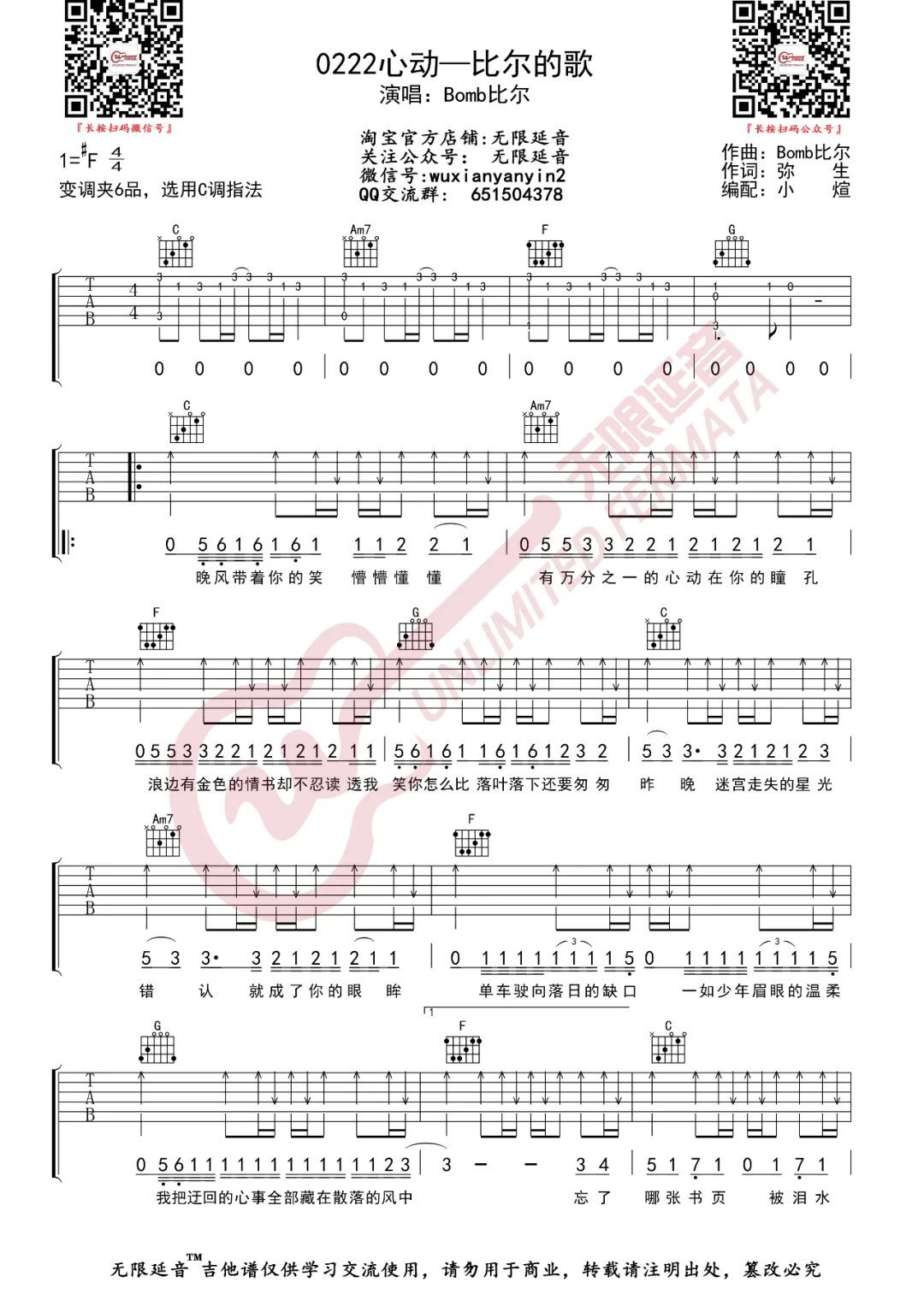 0222心动-比尔的歌吉他谱,原版歌曲,简单C调弹唱教学,六线谱指弹简谱3张图