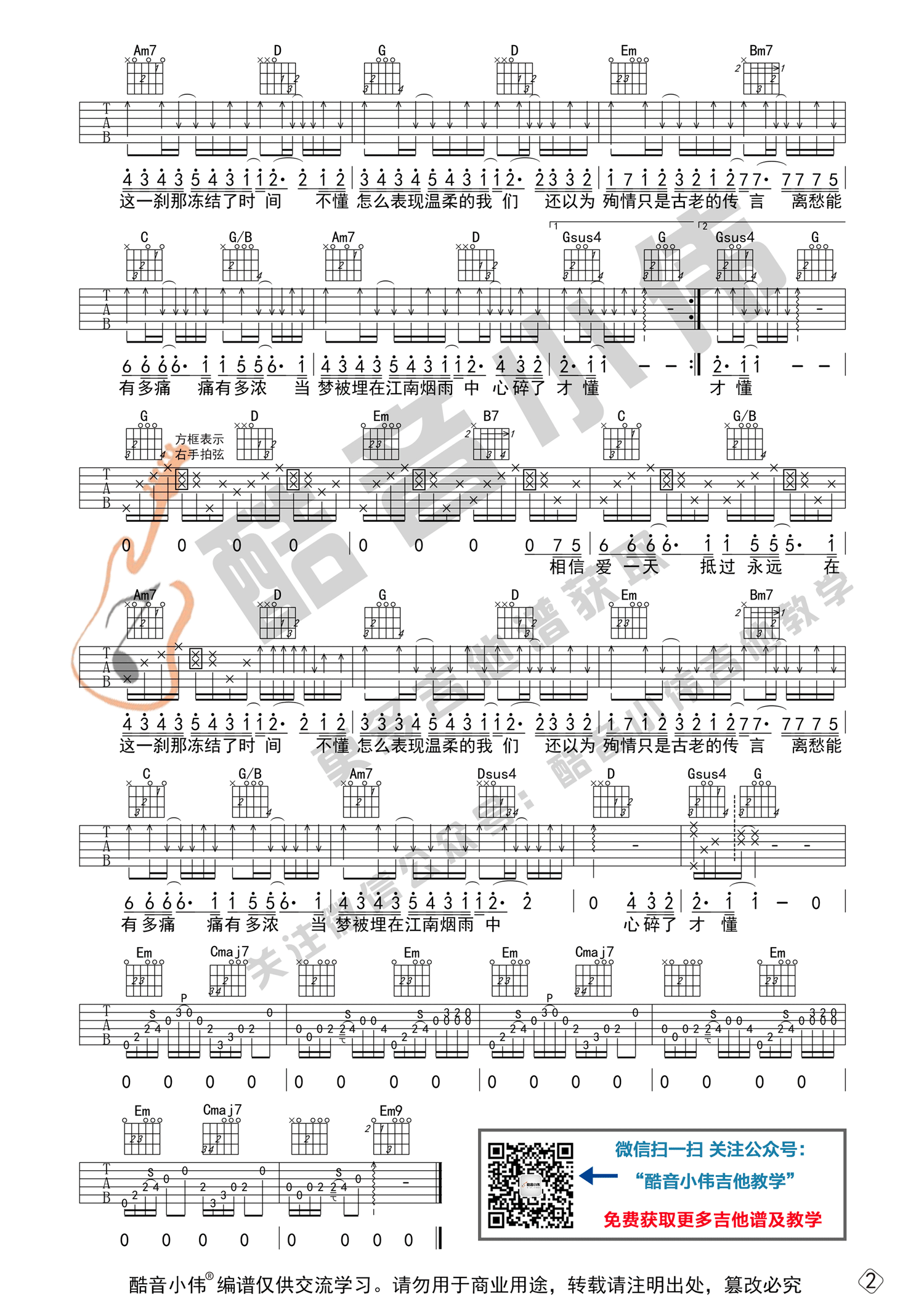 江南吉他谱,原版歌曲,简单G调弹唱教学,六线谱指弹简谱2张图