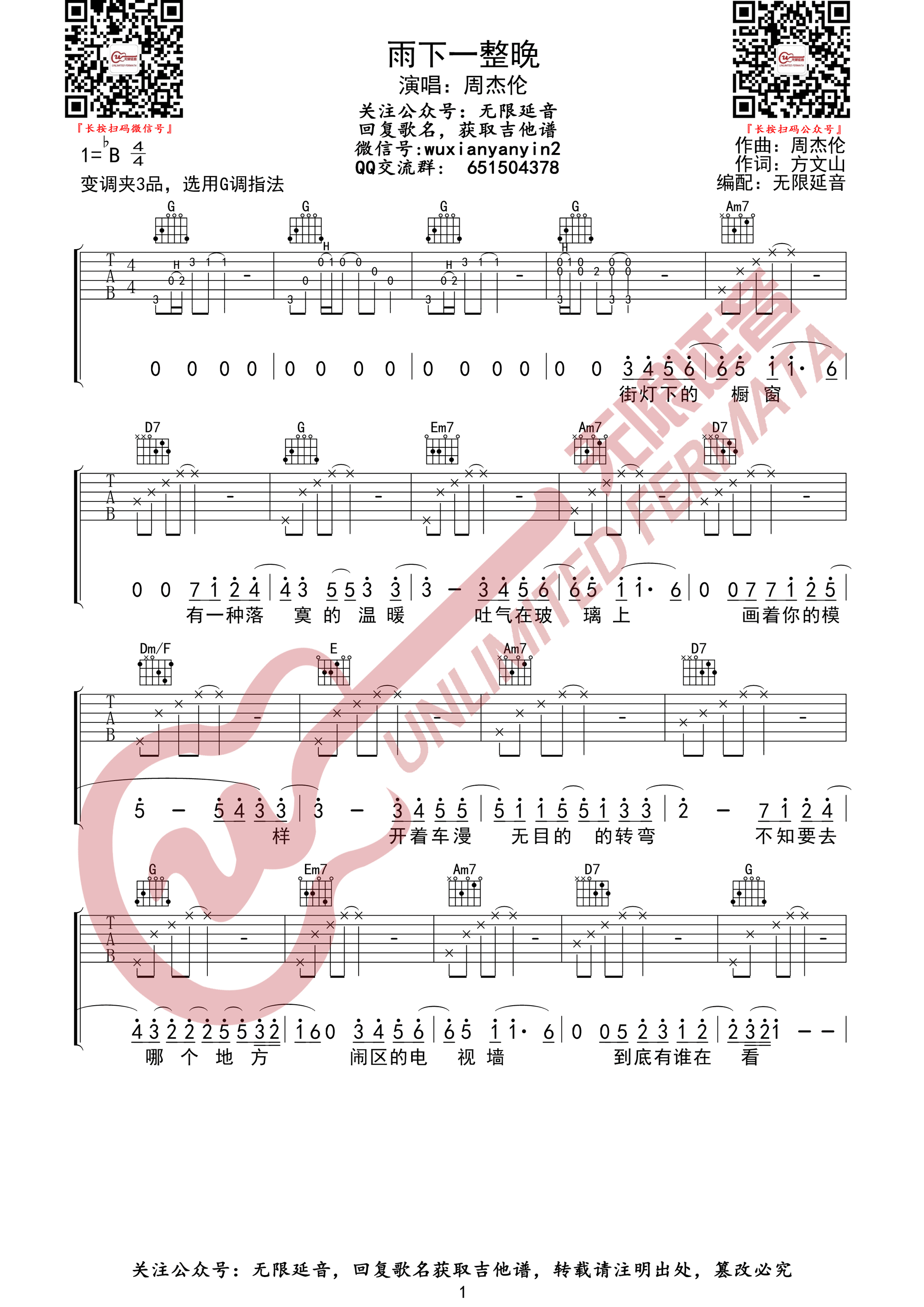 雨下一整晚吉他谱,原版歌曲,简单G调弹唱教学,六线谱指弹简谱3张图