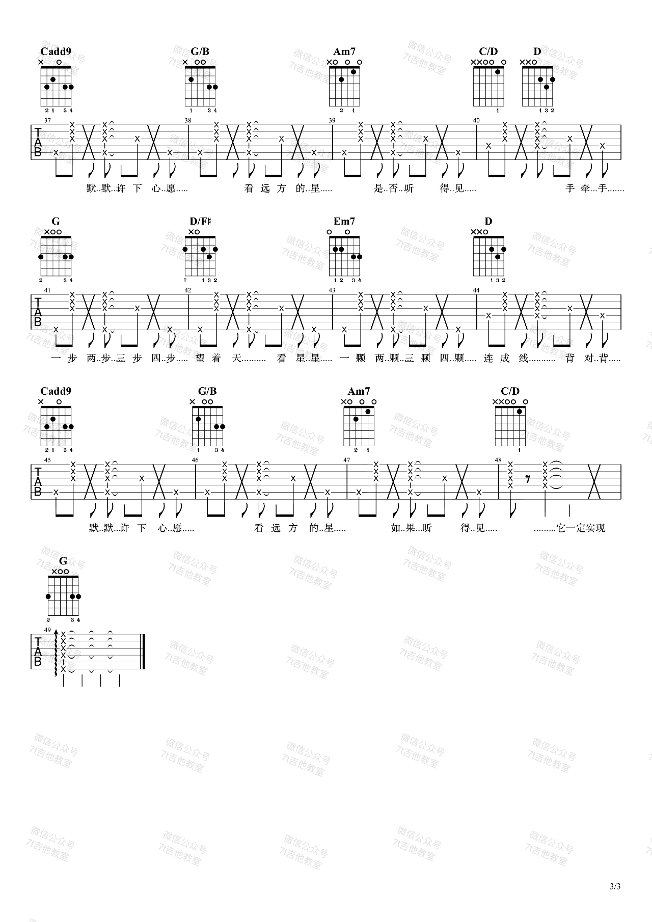 星晴吉他谱,原版歌曲,简单G调弹唱教学,六线谱指弹简谱3张图