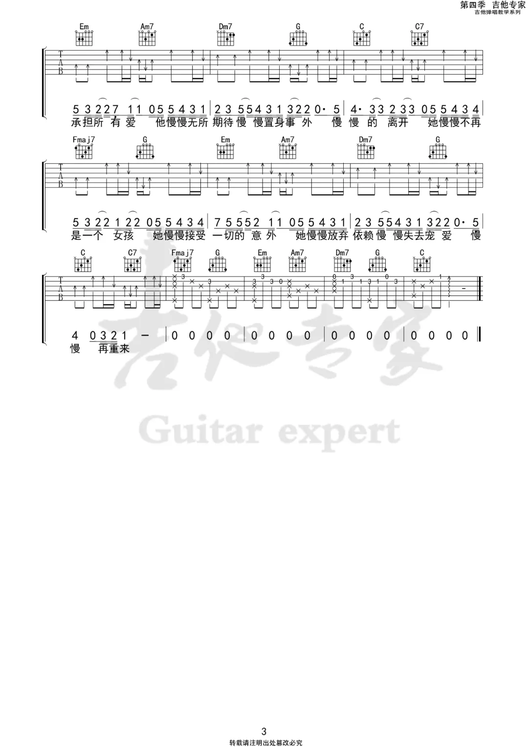 慢慢吉他谱,原版歌曲,简单C调弹唱教学,六线谱指弹简谱3张图