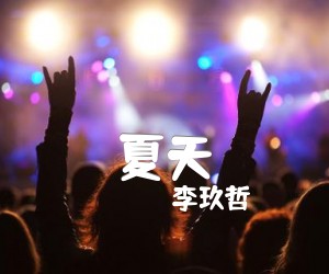 夏天吉他谱,原版歌曲,简单G调弹唱教学,六线谱指弹简谱3张图