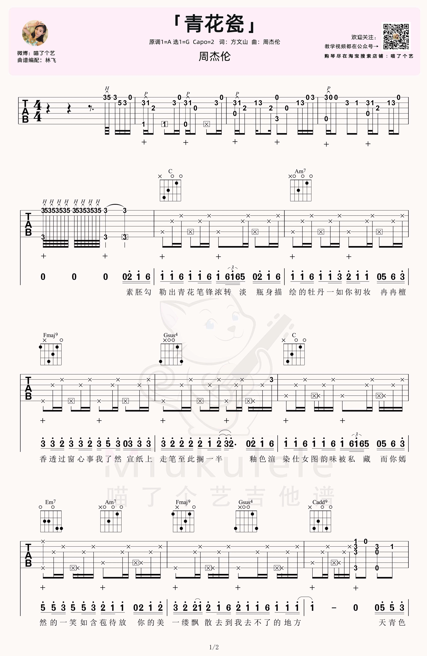 青花瓷吉他谱,原版歌曲,简单G调弹唱教学,六线谱指弹简谱2张图