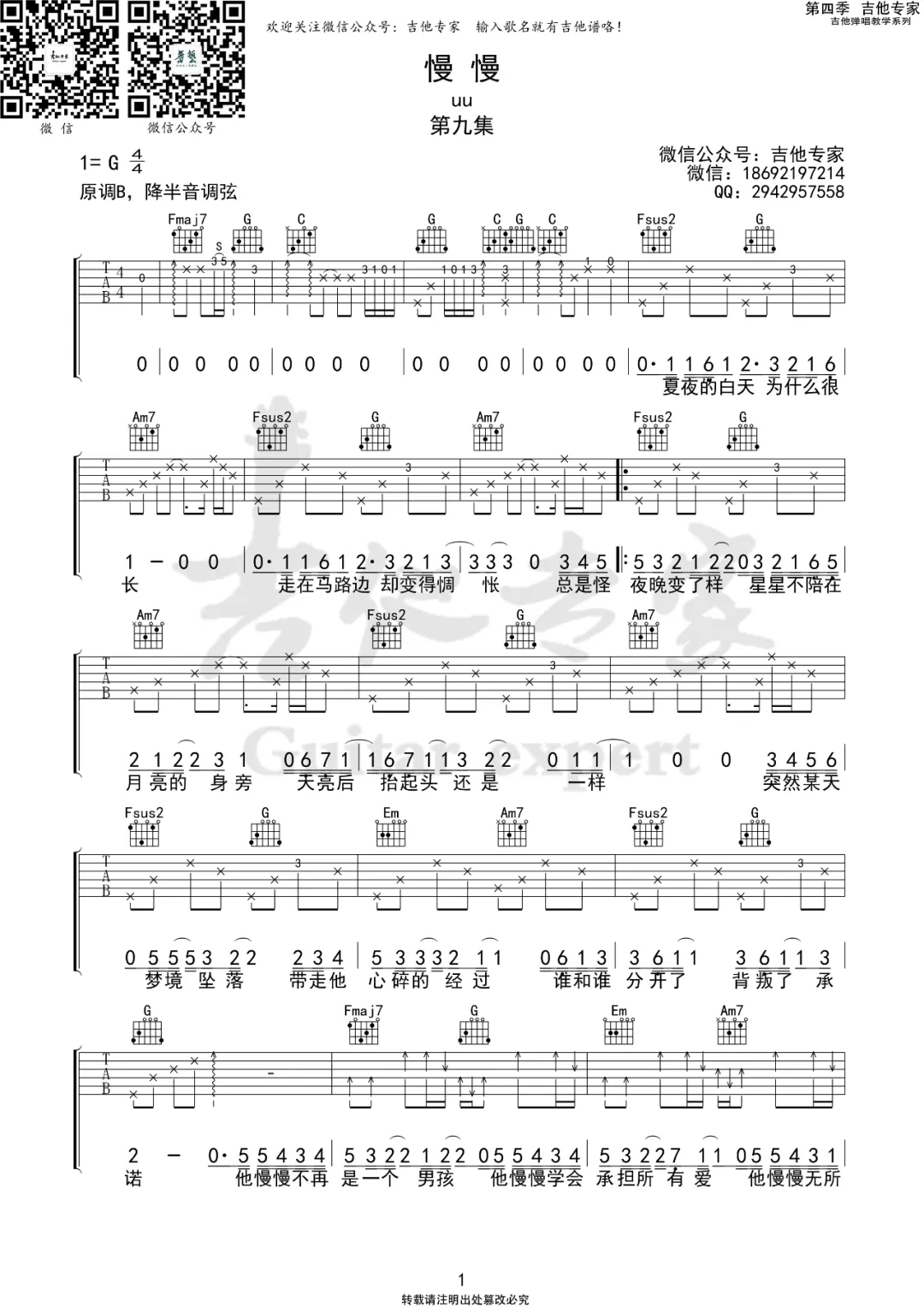 慢慢吉他谱,原版歌曲,简单C调弹唱教学,六线谱指弹简谱3张图