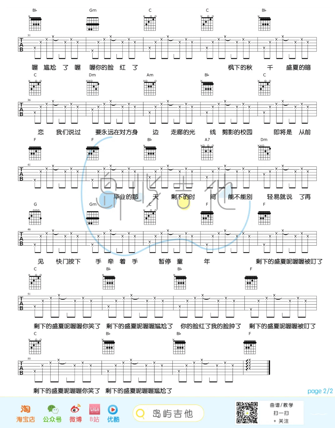 剩下的盛夏吉他谱,原版歌曲,简单F调弹唱教学,六线谱指弹简谱2张图