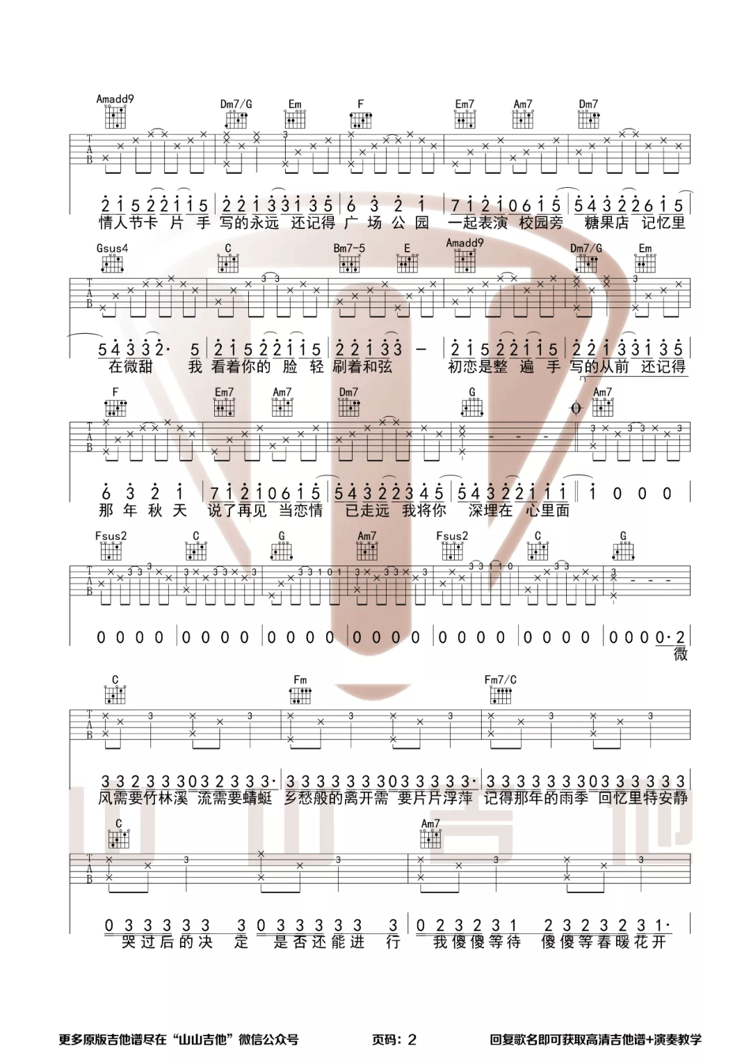 手写的从前吉他谱,原版歌曲,简单C调弹唱教学,六线谱指弹简谱3张图