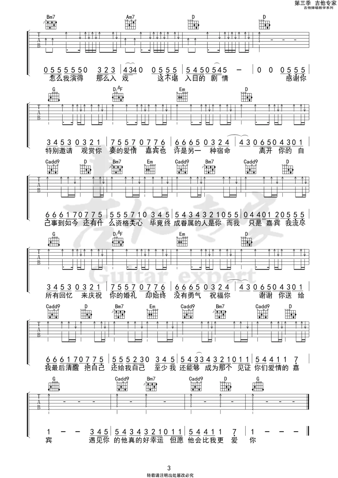 嘉宾吉他谱,原版歌曲,简单G调弹唱教学,六线谱指弹简谱3张图