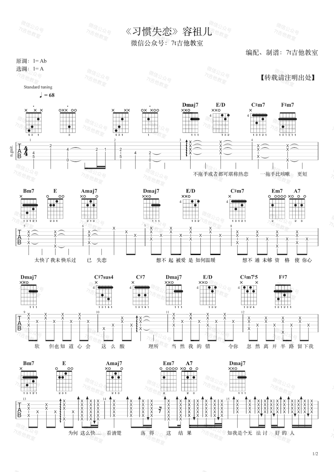 习惯失恋吉他谱,原版歌曲,简单A调弹唱教学,六线谱指弹简谱2张图
