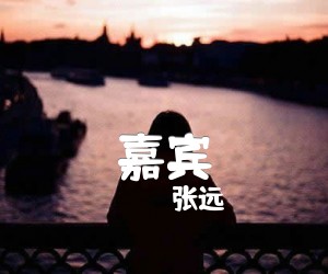 嘉宾吉他谱,原版歌曲,简单G调弹唱教学,六线谱指弹简谱3张图