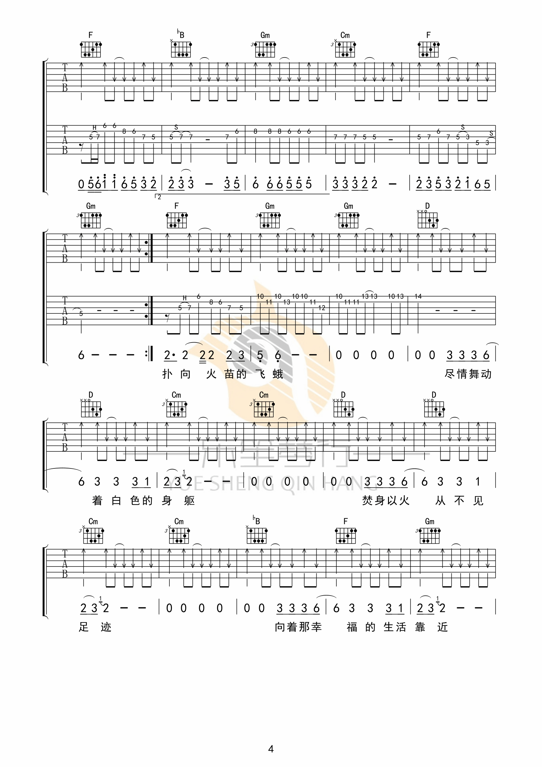 命运还是巧合吉他谱,原版歌曲,简单X调弹唱教学,六线谱指弹简谱6张图