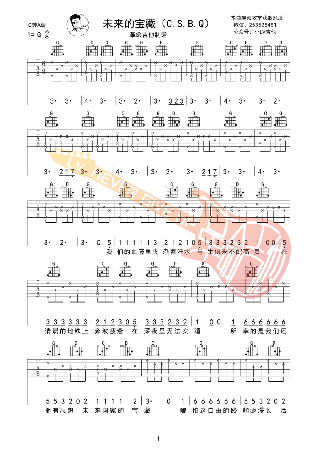 未来的宝藏吉他谱,原版歌曲,简单G调弹唱教学,六线谱指弹简谱3张图