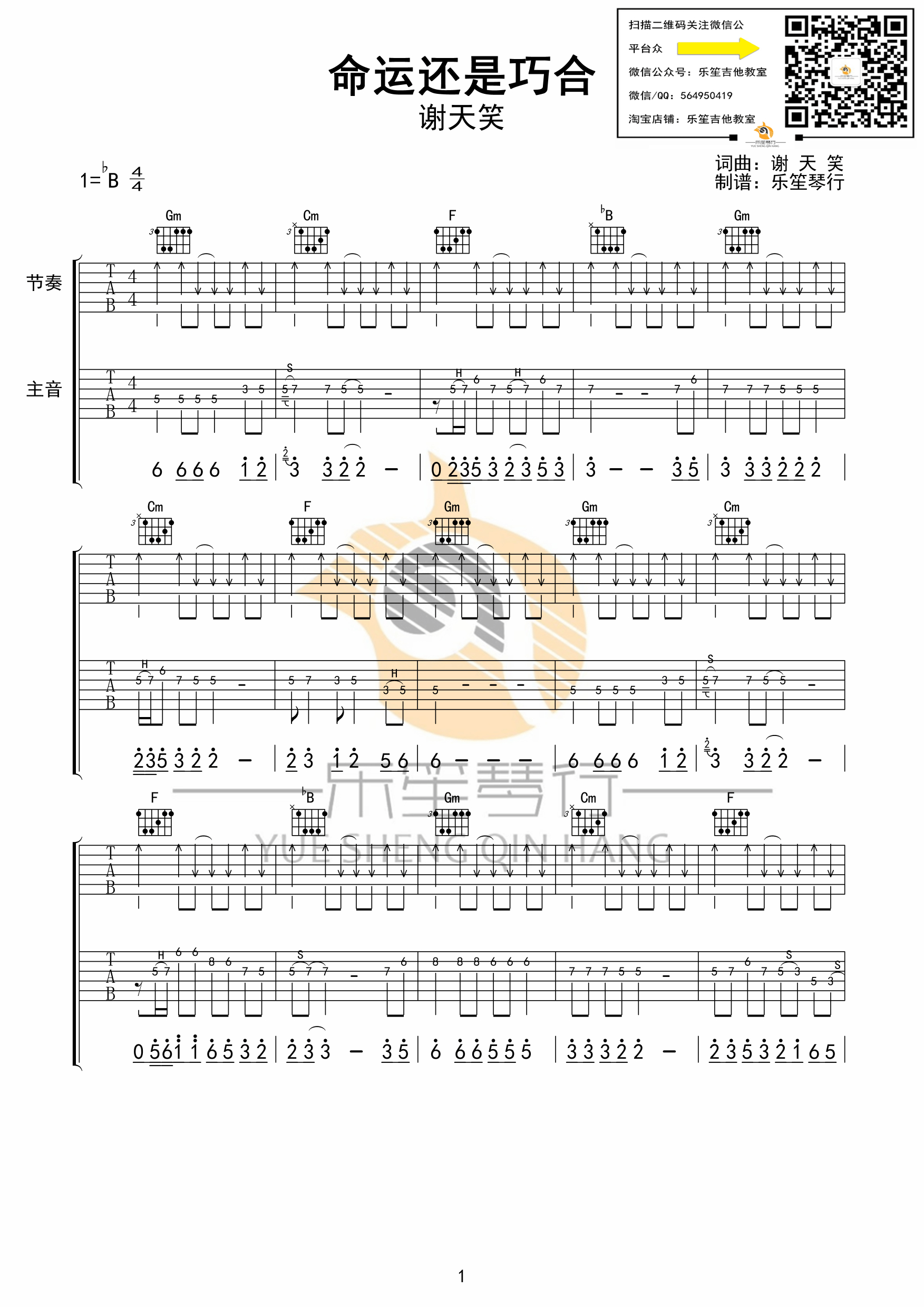 命运还是巧合吉他谱,原版歌曲,简单X调弹唱教学,六线谱指弹简谱6张图