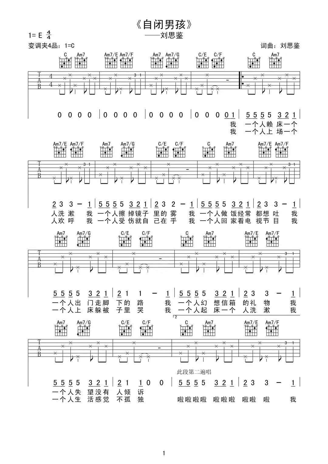 自闭男孩吉他谱,原版歌曲,简单C调弹唱教学,六线谱指弹简谱2张图