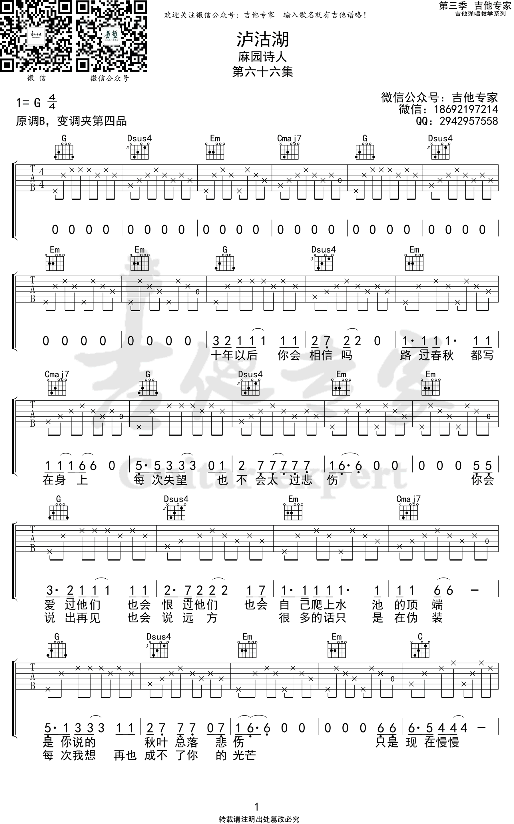 泸沽湖吉他谱,原版歌曲,简单G调弹唱教学,六线谱指弹简谱2张图