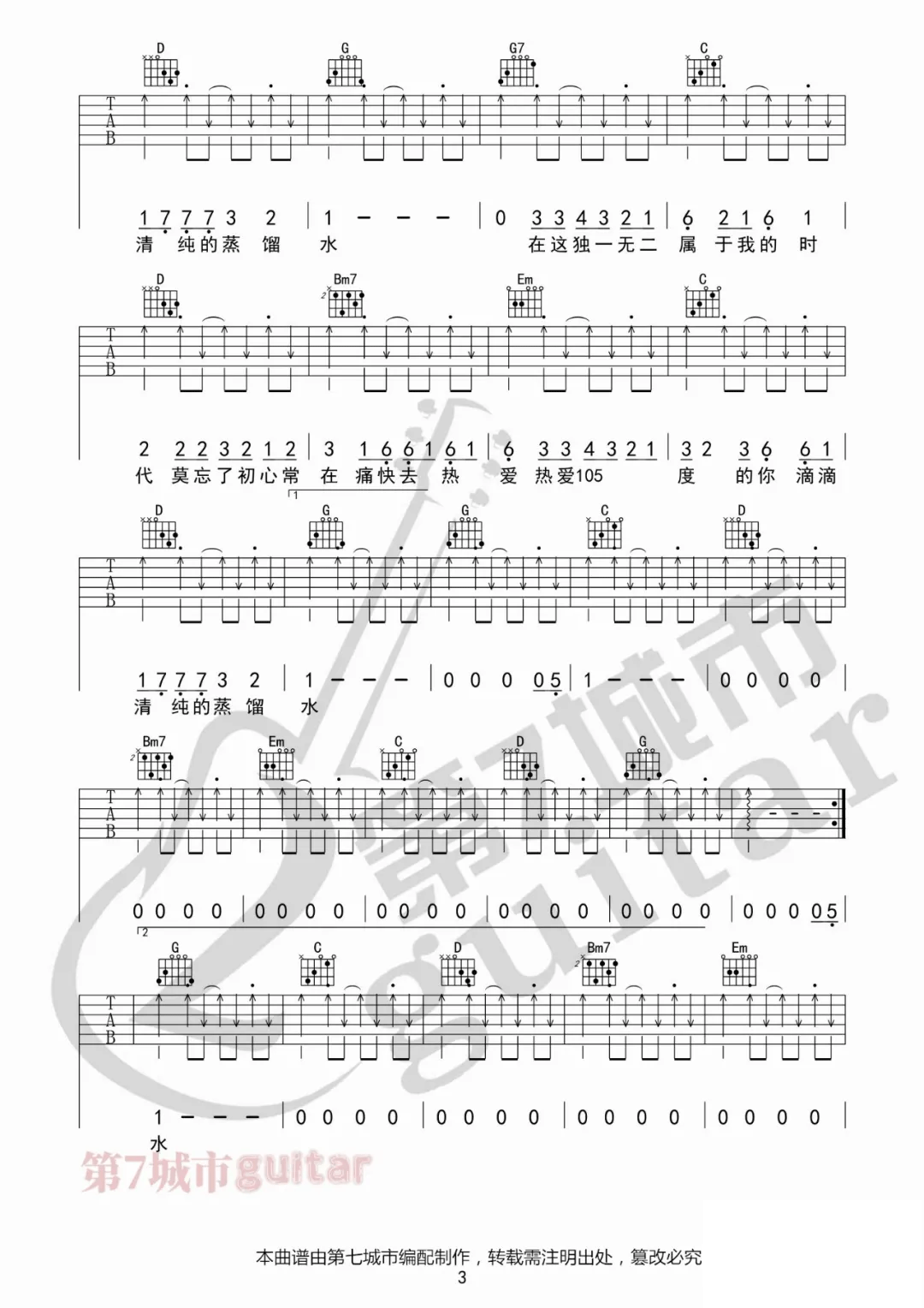 热爱105度的你吉他谱,原版歌曲,简单G调弹唱教学,六线谱指弹简谱4张图