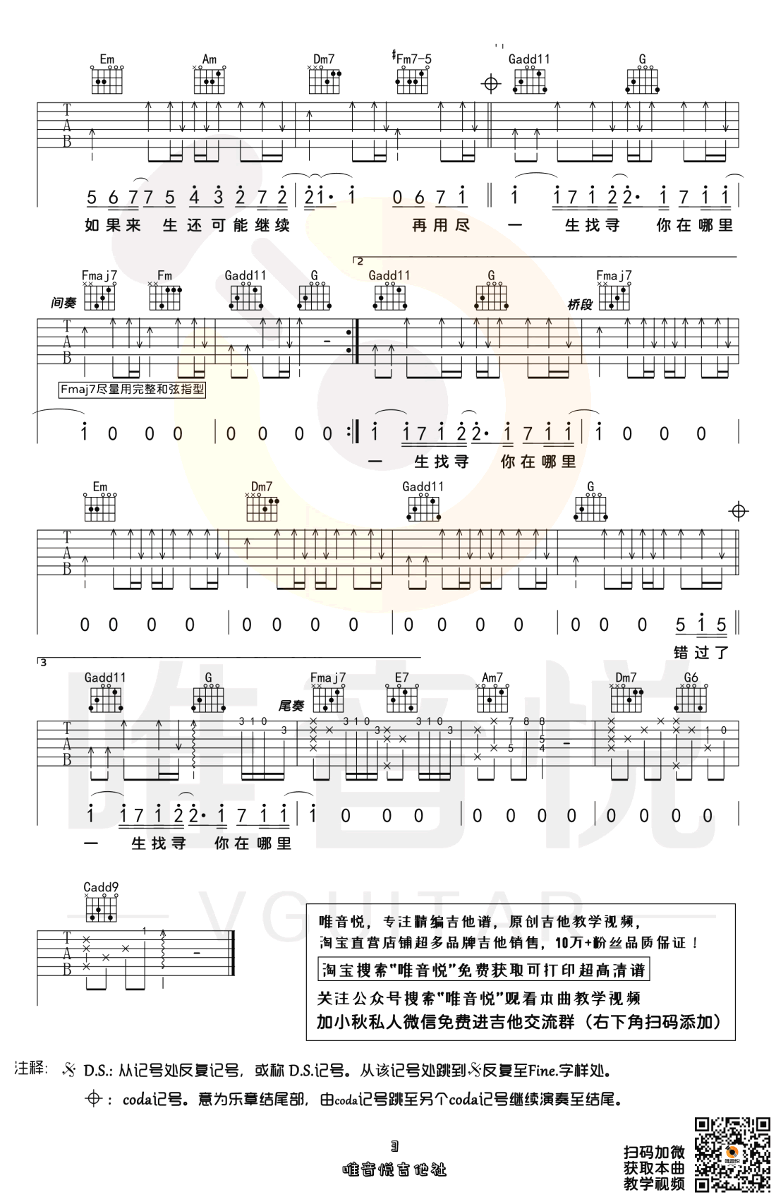 不遗憾吉他谱,原版歌曲,简单C调弹唱教学,六线谱指弹简谱3张图