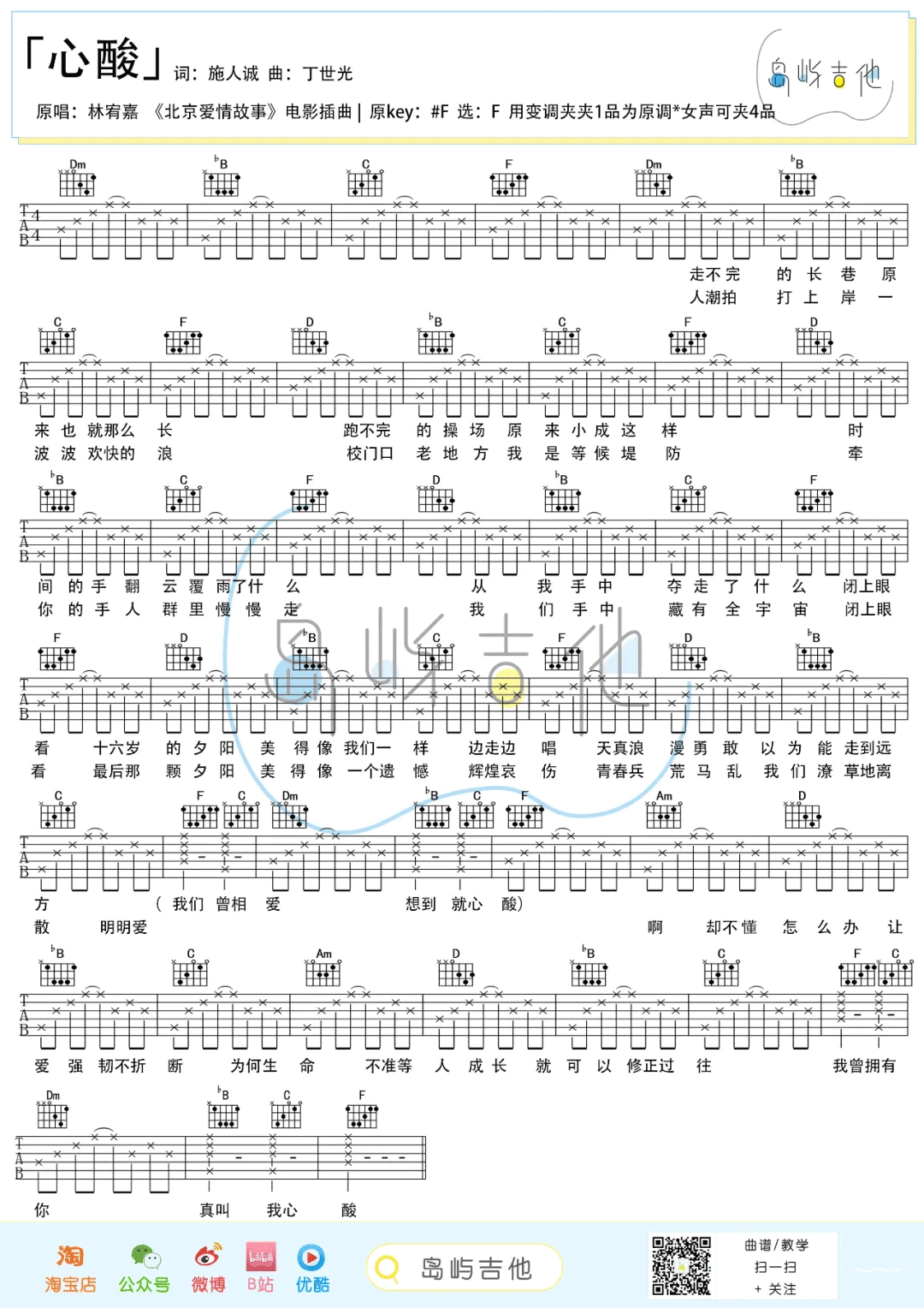 心酸吉他谱,原版歌曲,简单F调弹唱教学,六线谱指弹简谱1张图