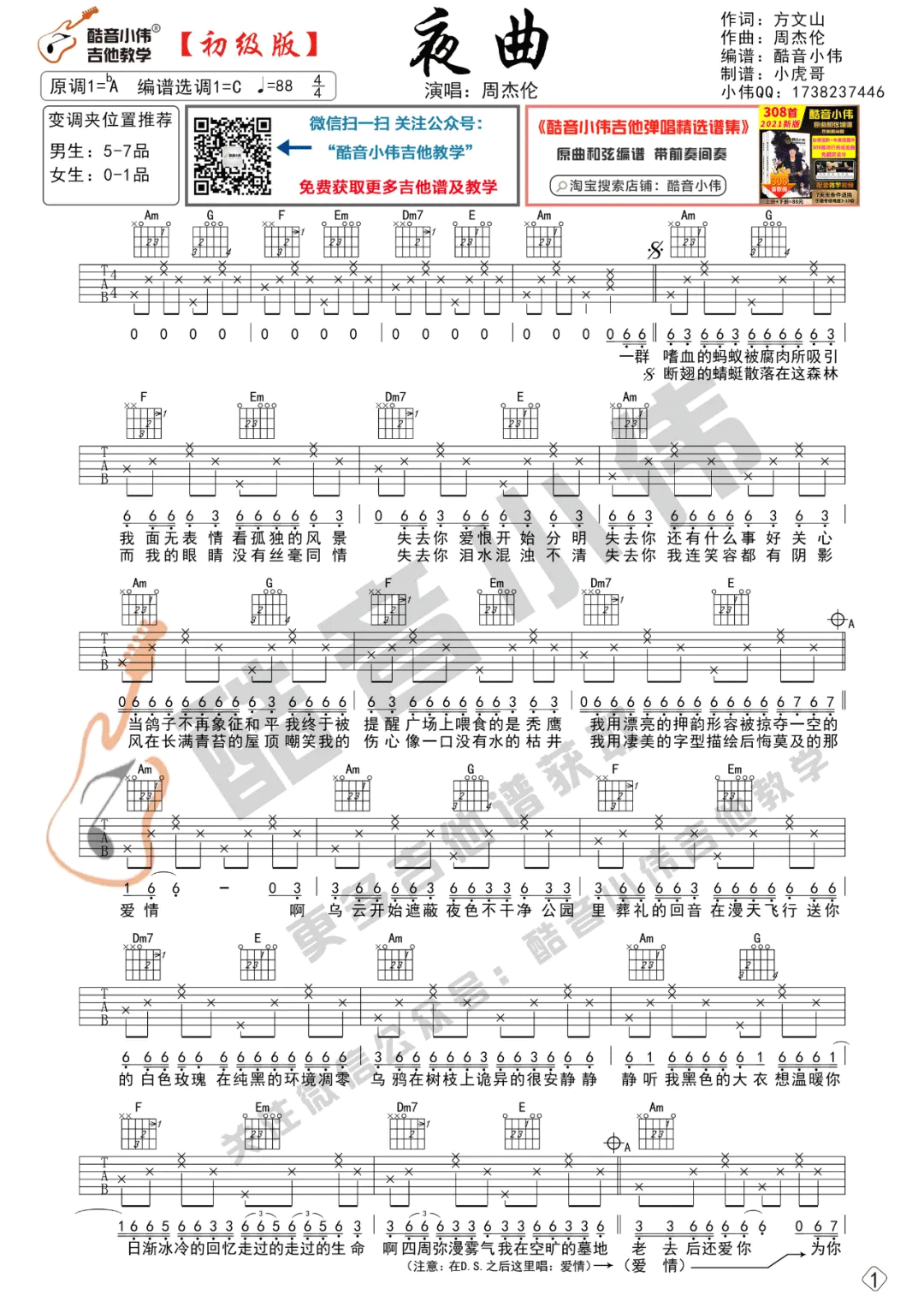 夜曲吉他谱,原版歌曲,简单C调弹唱教学,六线谱指弹简谱2张图