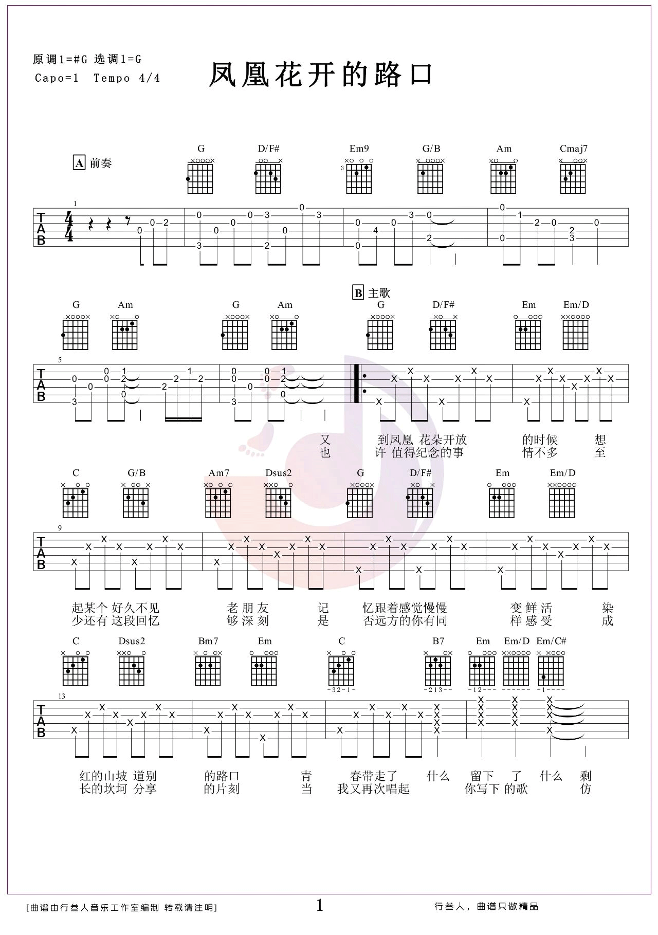 凤凰花开的路口吉他谱,原版歌曲,简单G调弹唱教学,六线谱指弹简谱2张图
