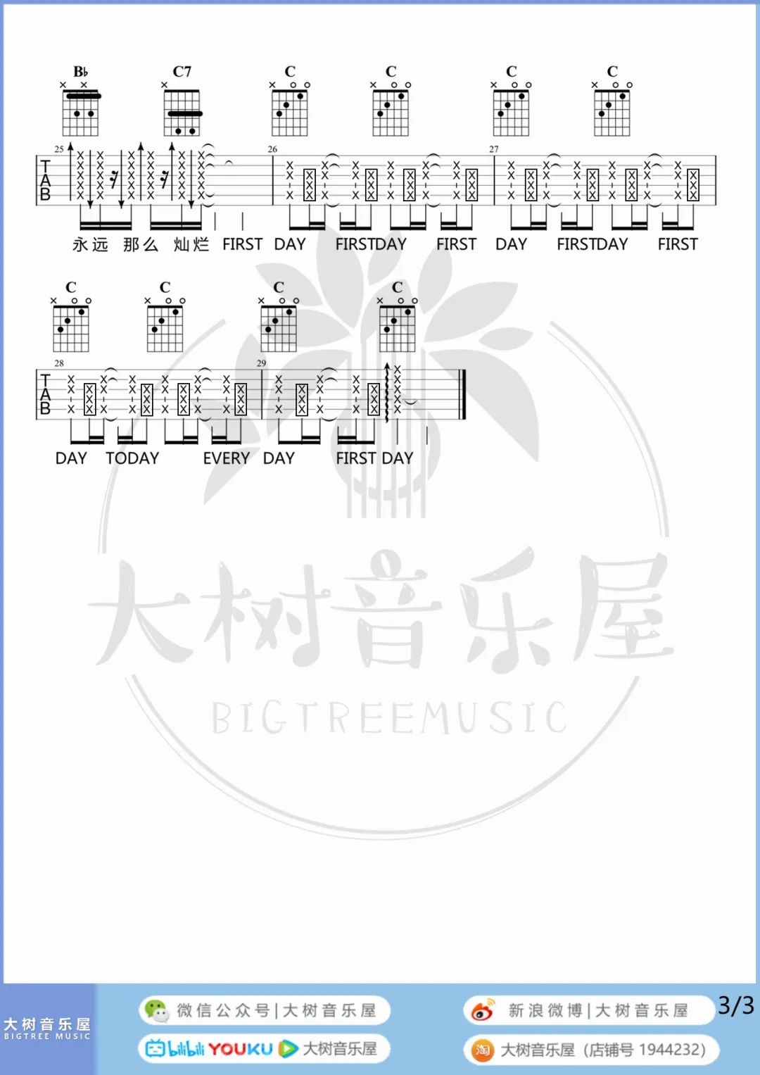 第一天吉他谱,原版歌曲,简单A调弹唱教学,六线谱指弹简谱3张图