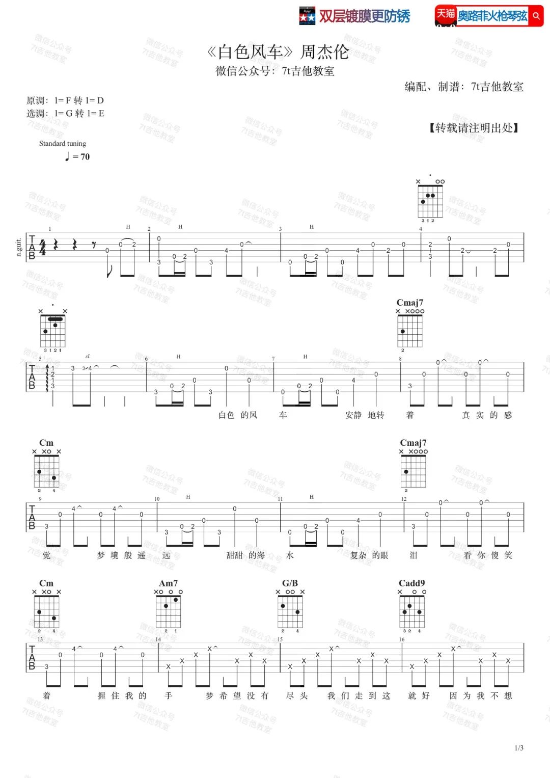 白色风车吉他谱,原版歌曲,简单G调弹唱教学,六线谱指弹简谱3张图