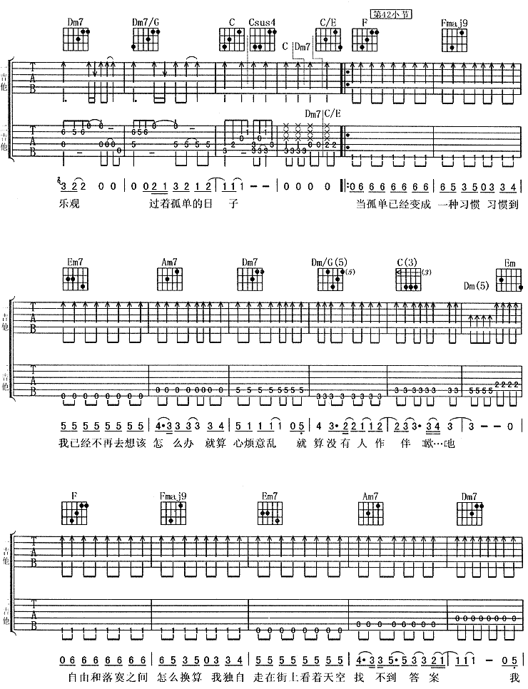 一辈子的孤单吉他谱,原版歌曲,简单C调弹唱教学,六线谱指弹简谱5张图