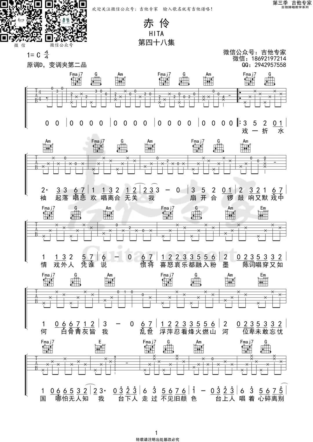 赤伶吉他谱,原版歌曲,简单C调弹唱教学,六线谱指弹简谱2张图