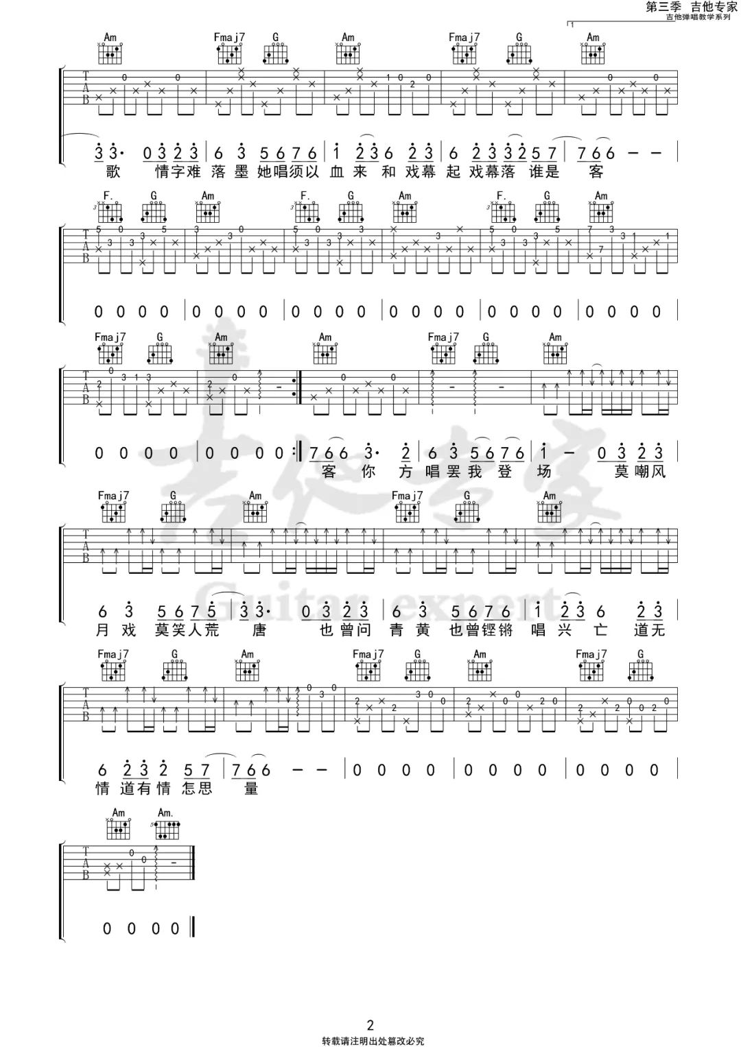 赤伶吉他谱,原版歌曲,简单C调弹唱教学,六线谱指弹简谱2张图
