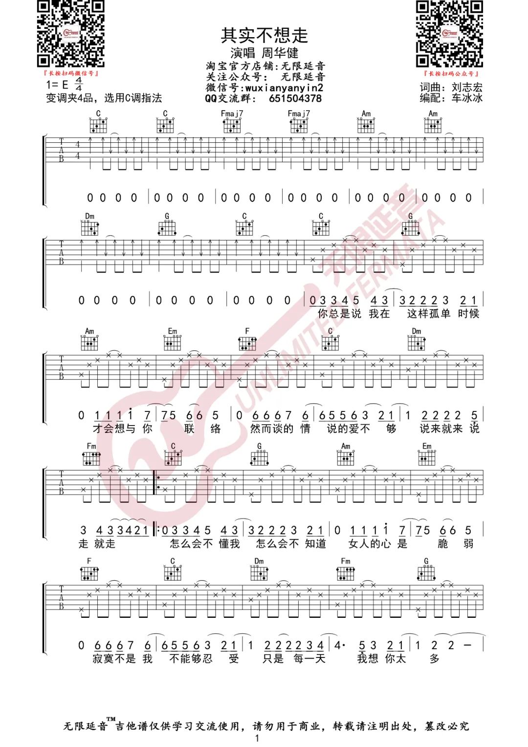 其实不想走吉他谱,原版歌曲,简单C调弹唱教学,六线谱指弹简谱2张图