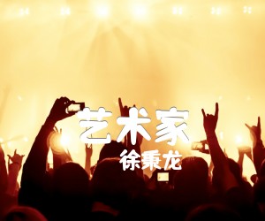 艺术家吉他谱,原版歌曲,简单G调弹唱教学,六线谱指弹简谱2张图