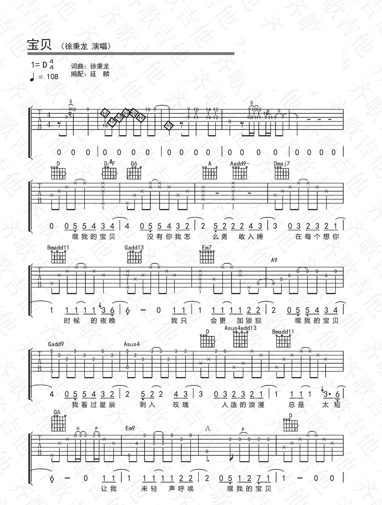 宝贝吉他谱,原版歌曲,简单D调弹唱教学,六线谱指弹简谱3张图