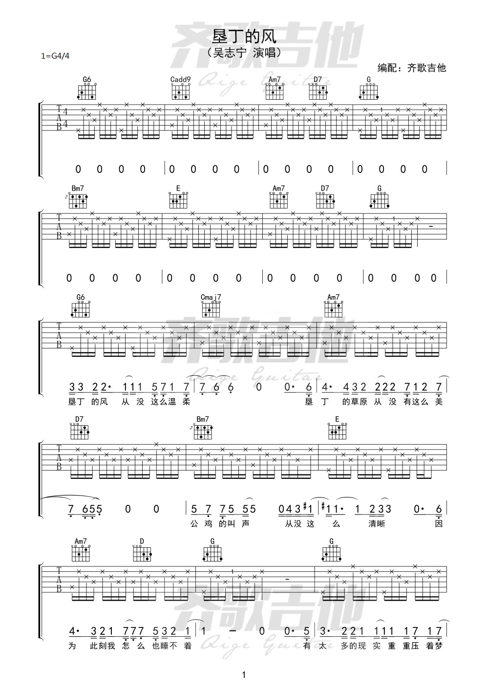 垦丁的风吉他谱,原版歌曲,简单G调弹唱教学,六线谱指弹简谱2张图