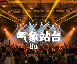 气象站台吉他谱,原版歌曲,简单G调弹唱教学,六线谱指弹简谱3张图