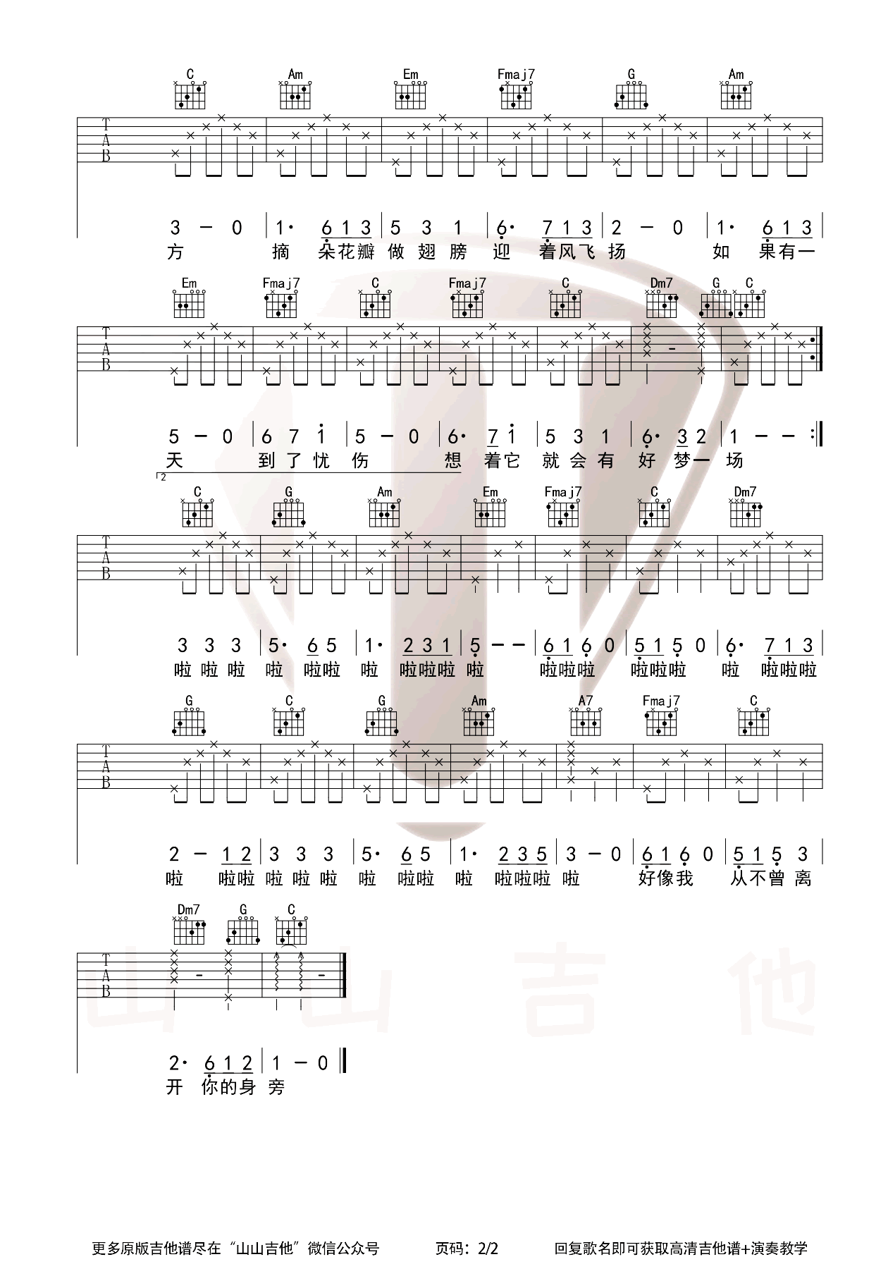 萱草花吉他谱,原版歌曲,简单C调弹唱教学,六线谱指弹简谱2张图