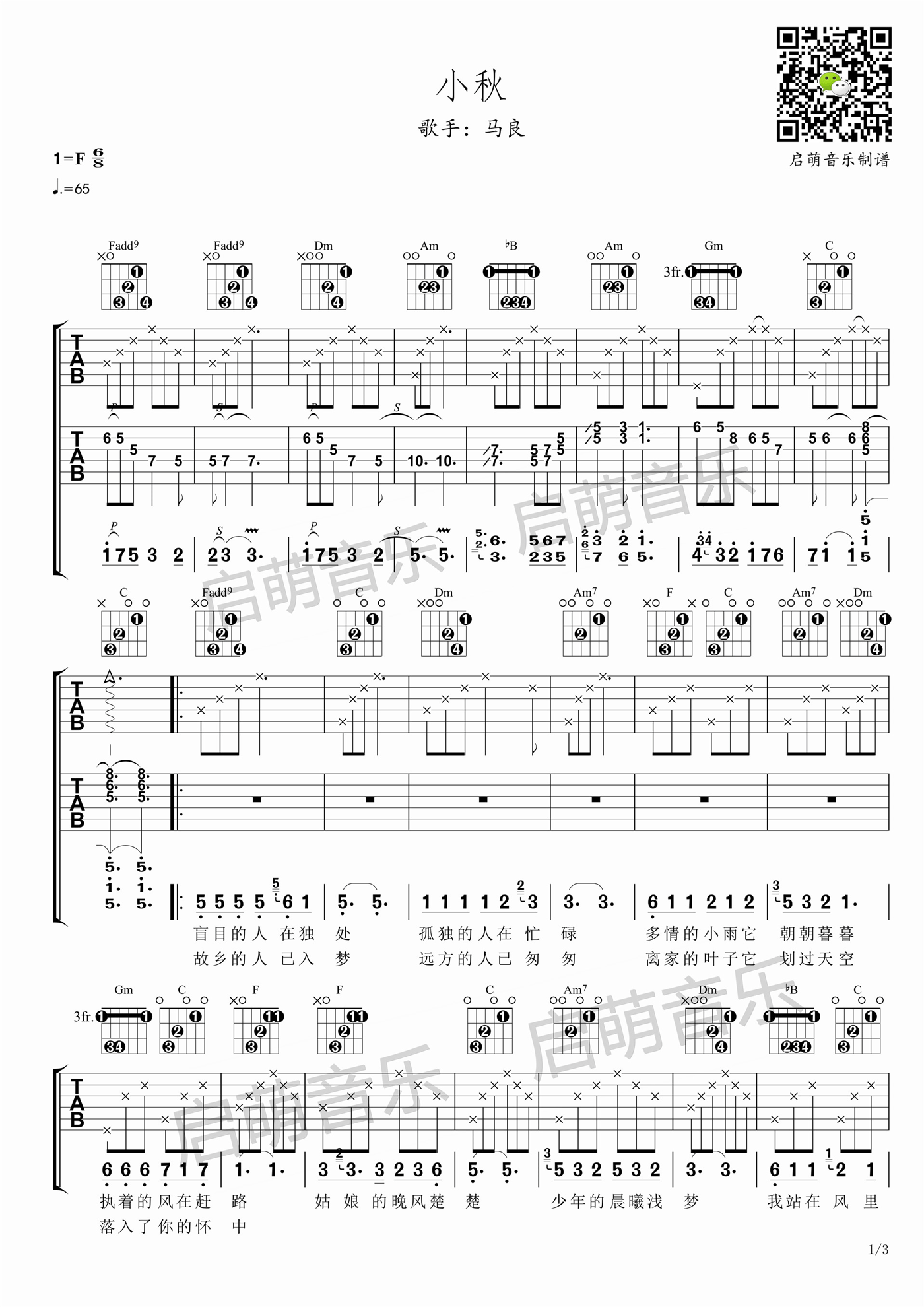小秋吉他谱,原版歌曲,简单F调弹唱教学,六线谱指弹简谱3张图