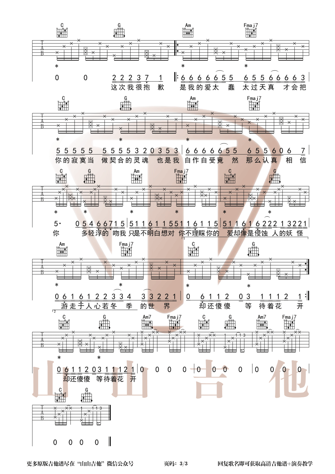 清空吉他谱,原版歌曲,简单C调弹唱教学,六线谱指弹简谱3张图