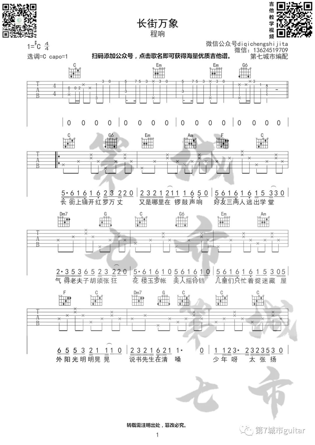 长街万象吉他谱,原版歌曲,简单C调弹唱教学,六线谱指弹简谱3张图