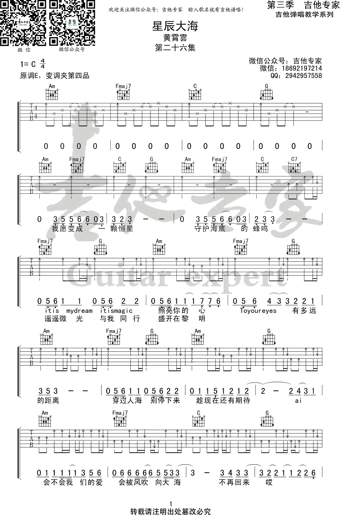 星辰大海吉他谱,原版歌曲,简单C调弹唱教学,六线谱指弹简谱2张图