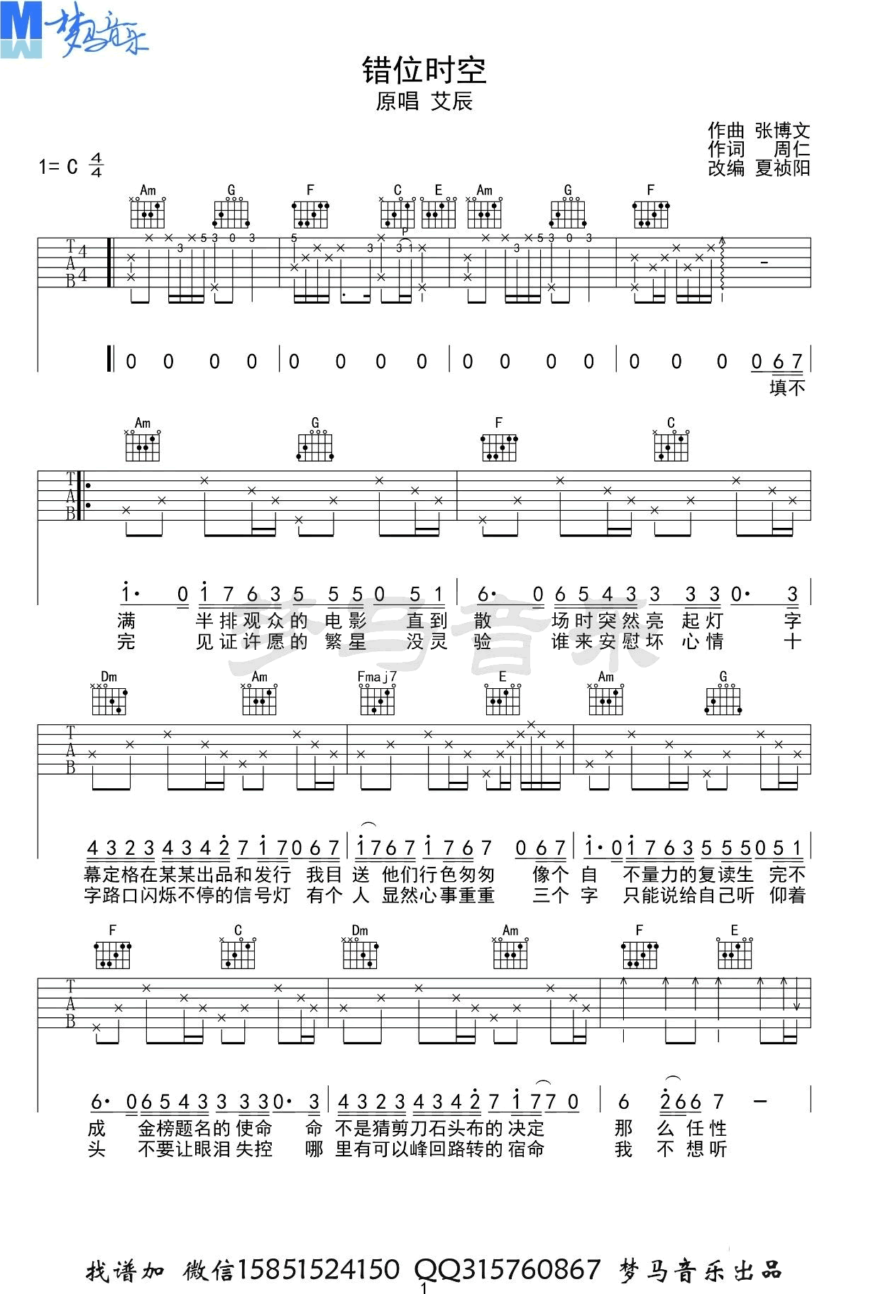 错位时空吉他谱,原版歌曲,简单C调弹唱教学,六线谱指弹简谱3张图