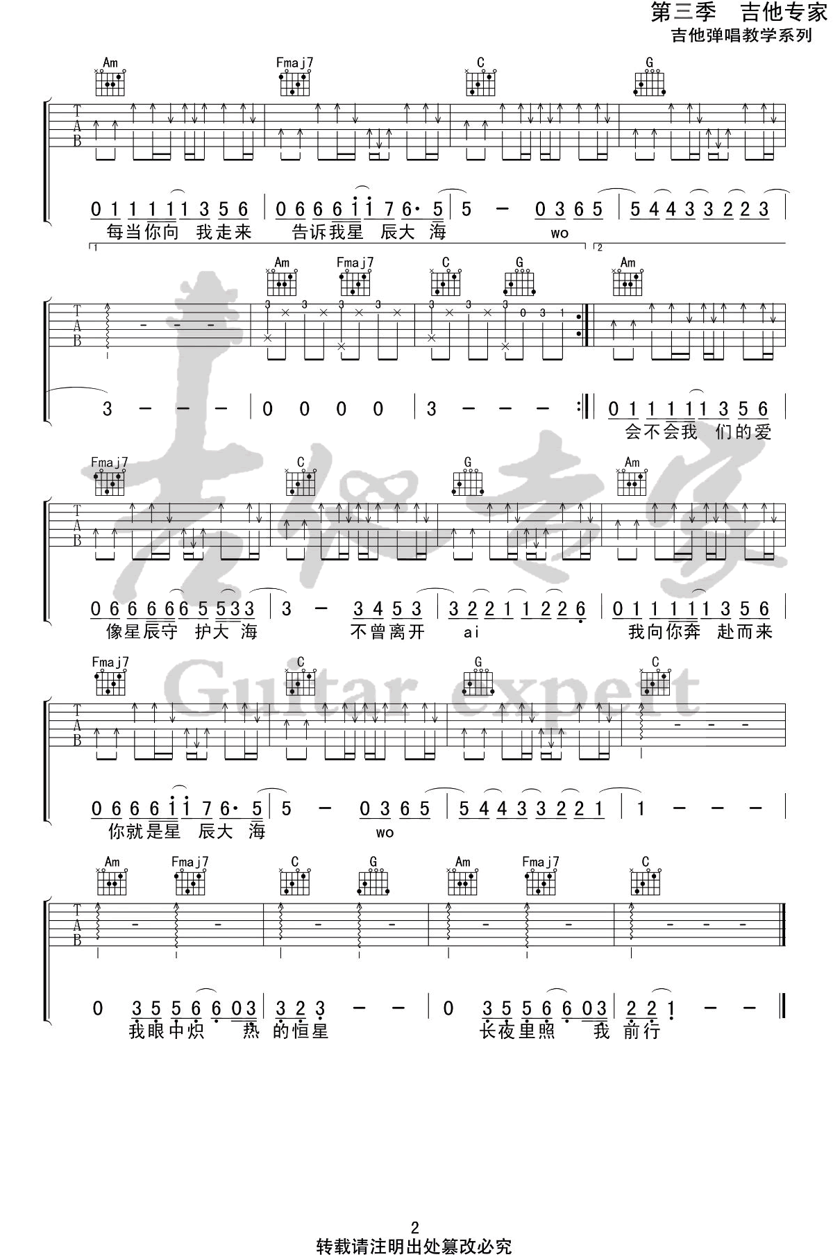 星辰大海吉他谱,原版歌曲,简单C调弹唱教学,六线谱指弹简谱2张图
